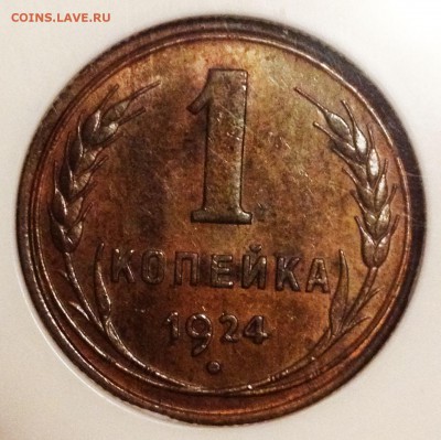 1 копейка 1924 NGC AU58BN - 2017-07-03 22-17-26.JPG
