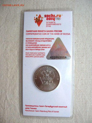 25 рублей. 2014г. Сочи. Факел.(цветная) до 13.07 в 22.00мск - 4.JPG