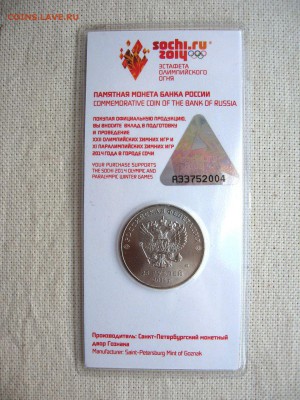 25 рублей. 2014г. Сочи. Факел.(цветная) до 13.07 в 22.00мск - 3.JPG