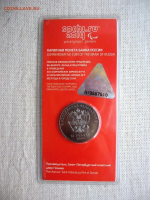 25 рублей. 2013г. Лучик и снежинка(цветная) до 13.07  22.00 - 4.JPG