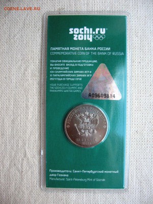 25 рублей. 2012г. Сочи. Талисманы.(цветная) до 13.07  22.00 - 4.JPG