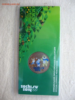 25 рублей. 2012г. Сочи. Талисманы.(цветная) до 13.07  22.00 - 2.JPG