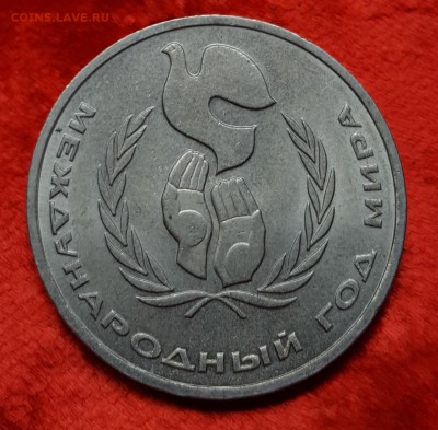 Шалаш. Год мира. 1р. 1986. С 200 р. До 14.07.2017 в 22.09 - 20170710_120939