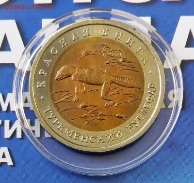 КК 50 руб. 1993 г. "Зублефар" , до 13.07.17, в 22.00 МСК - zublefar1