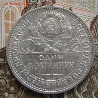Один полтинник 1925 года до 22-00 16.07.17 года - IMG_2180.JPG