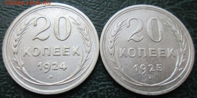 20 Копеек 1924,25 г. окон. 12.07.2017 г. 22-00 МСК. - 1111111
