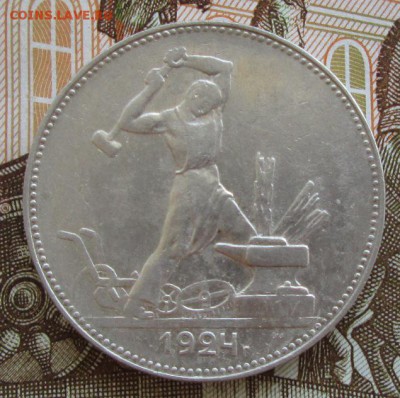 Один полтинник 1924 года до 22-00 16.07.17 года - IMG_2185.JPG