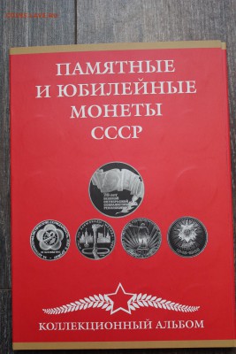 Юбилейные рубли СССР 64+4 в альбоме  до 10.07.17 22:00 ПМВ - IMG_7534.JPG