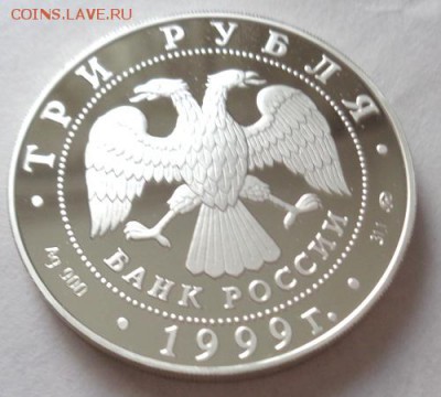 3 руб 1999 г Усадьба Кусково До 11.07.2017.До 22-00 мск. - Изображение 22075