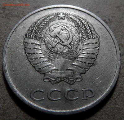 20 копеек 1985 соударение от 3 копеечной монеты) - SAM_0267.JPG
