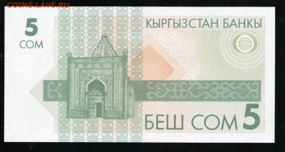 КИРГИЗИЯ 5 СОМ 1993 UNC - 8 001
