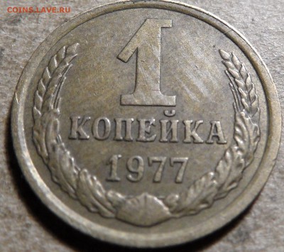1 копейка 1977 непонятный нолик в лучах солнца - SAM_0268.JPG