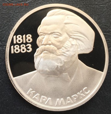 Рубль Карл Маркс пруф Н  с 200 руб! до 16.07.17 - IMG_3456-10-07-17-01-59.JPG