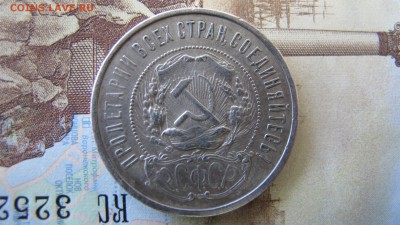 50 копеек 1921. Предпродажная. - IMG_5869.JPG