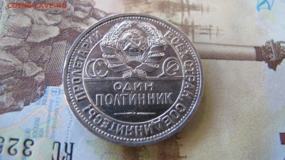 50 копеек 1925. Предпродажная. - IMG_5871.JPG