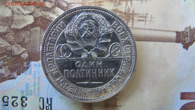 50 копеек 1925. Предпродажная. - IMG_5872.JPG