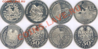 №4 - 4 монеты по 50 тенге Казахстана до 28.02.11 22-00 - Казахстан-4 скан.JPG