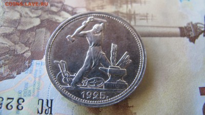 50 копеек 1925. Предпродажная. - IMG_5873.JPG