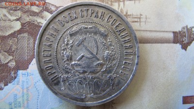 50 копеек 1922. Предпродажная. - IMG_5875.JPG