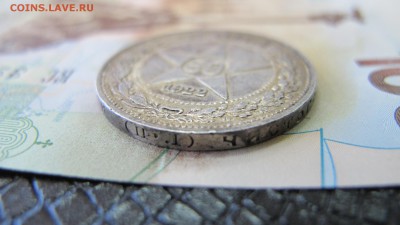 50 копеек 1922. Предпродажная. - IMG_5876.JPG