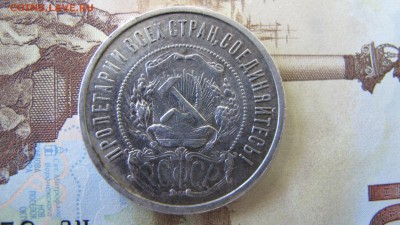 50 копеек 1922. АГ. Предпродажная. - IMG_5878.JPG