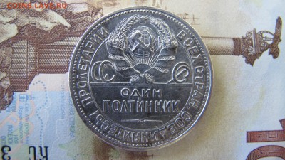 50 копеек 1924 - ПЛ и ТР. Предпродажная. - IMG_5881.JPG