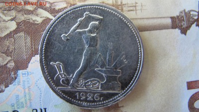 50 копеек 1926 ПЛ. Предпродажная. - IMG_5884.JPG