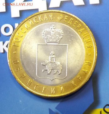 10 р Пермский край UNC - ФИКС до 14.07.17 - 1