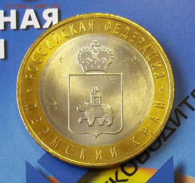 10 р Пермский край UNC - ФИКС до 14.07.17 - 2