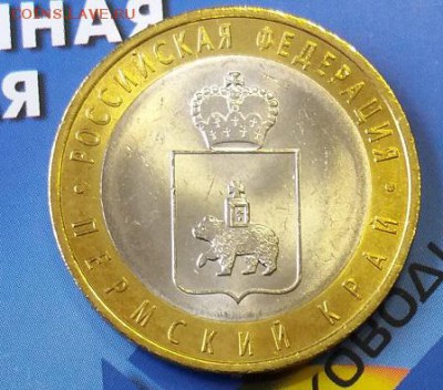 10 р Пермский край UNC - ФИКС до 14.07.17 - 3