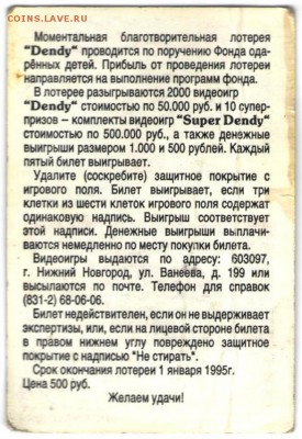 Мгновенная лотерея Dendy до 16.07.17 г. в 23.00 - сканы 004 (2)