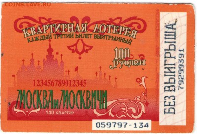 Квартирная лотерея "Москва и Москвичи до 16.07.17 г. в 23.00 - сканы 003 (2)