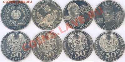 №5 - 4 монеты по 50 тенге Казахстана до 28.02.11 22-00 - Казахстан-5 скан.JPG