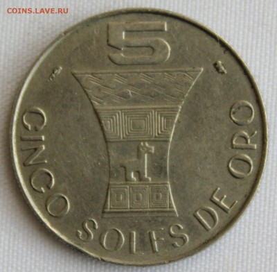 С 1 РУБ. ПЕРУ 5 солей 1969г. до 16.07 в 22-00 - IMG_7747.JPG
