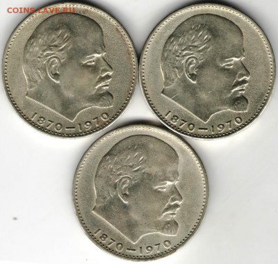 1 руб. 1970 г. 100 лет Ленину 3-шт. до 16.07.17 г. в 23.00 - сканы 014