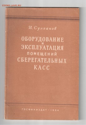Брошюра"Оборудование сберкасс"+закладки- рекламки, до 16.07. - 1-
