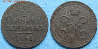 2 копейки 1841 спм: до 16-07-17 в 22:00 - Россия пол копейки 1841 спм   7869-1
