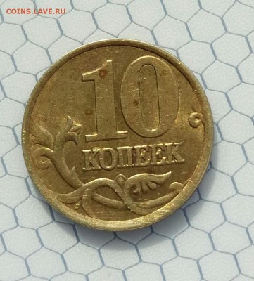 10 копеек 1999 СП. Оценка - _20170710_153414.JPG