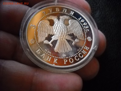 3 рубля 1993г. Шаляпин - DSCN2533.JPG