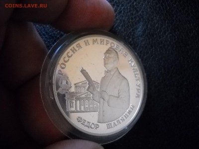 3 рубля 1993г. Шаляпин - DSCN2529.JPG