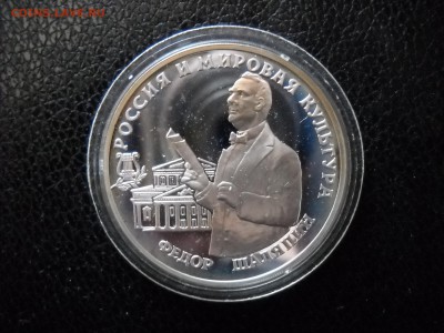 3 рубля 1993г. Шаляпин - DSCN2528.JPG