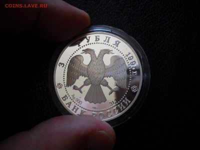 3 рубля 1995г. Российская Национальная библиотека - DSCN2541.JPG