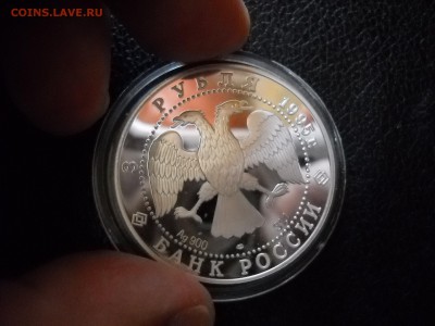 3 рубля 1995г. Российская Национальная библиотека - DSCN2540.JPG