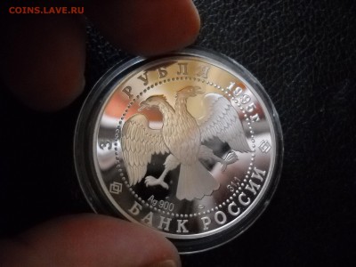 3 рубля 1995г. Российская Национальная библиотека - DSCN2539.JPG