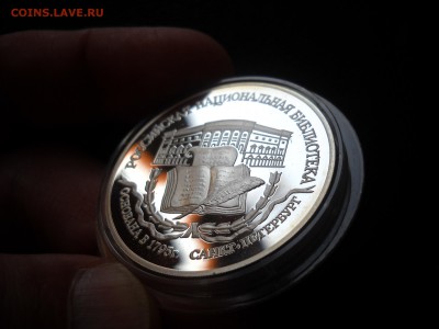 3 рубля 1995г. Российская Национальная библиотека - DSCN2537.JPG