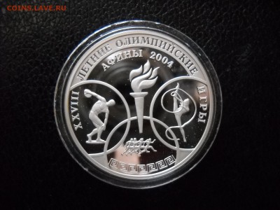 3 рубля 2004 г. XXVIII Летние Олимпийские игры. - DSCN2542.JPG