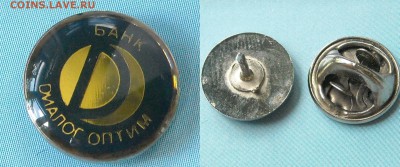 Значки:ЧМ-94,УЕФА,банк "Диалог оптим" до15.07.17г. 22мск - page3.1