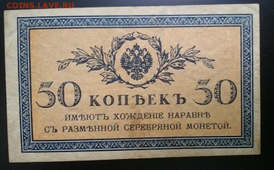 50 копеек 1915 г до 22.00 мск 15.07.2017 - Р м IMG_20170622_182448_cr
