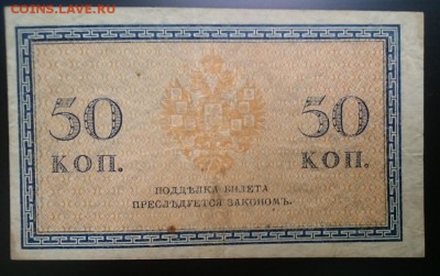 50 копеек 1915 г до 22.00 мск 15.07.2017 - А м IMG_20170622_182438_cr