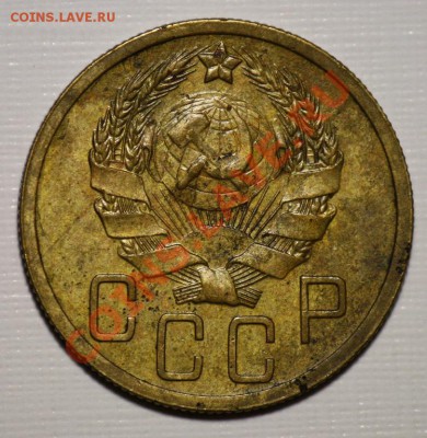 5 копеек 1935г. новый герб  ---ДО 01-03-11  22-00МСК--- - 5коп1935н_1б
